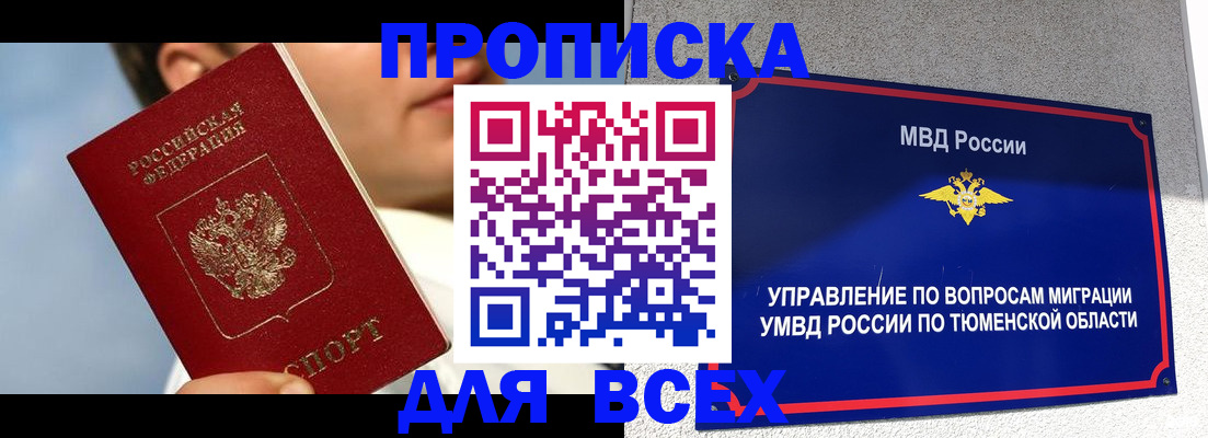 временная прописка в Холмске