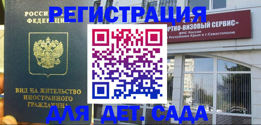 регистрация для дет. сада в Холмске