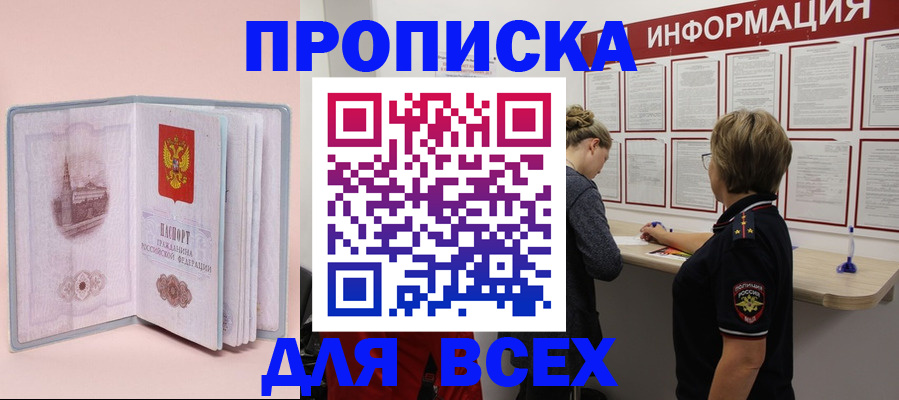 прописка паспорт в Холмске