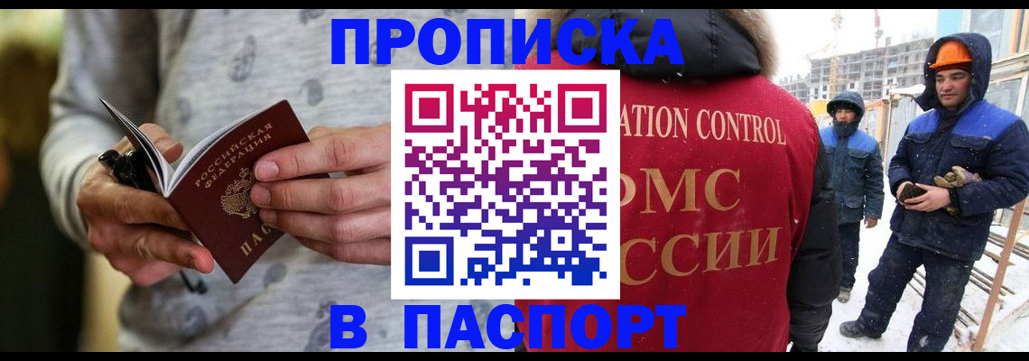 прописка законно в Холмске